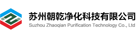 苏州ag旗舰厅净化科技有限公司