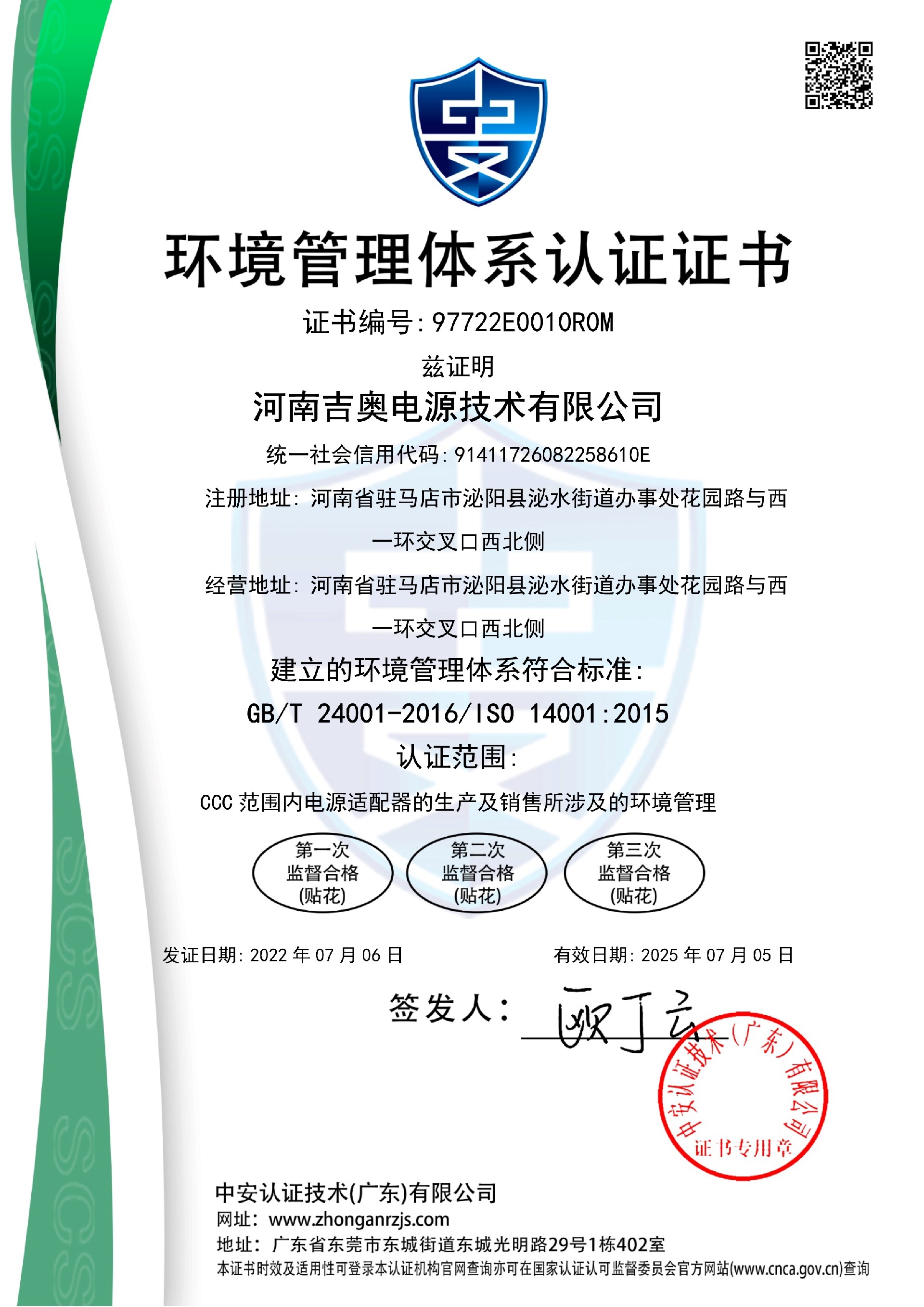 97722E0010R0M-河南555000公海登录电源技术有限公司-中文证书_1.jpg