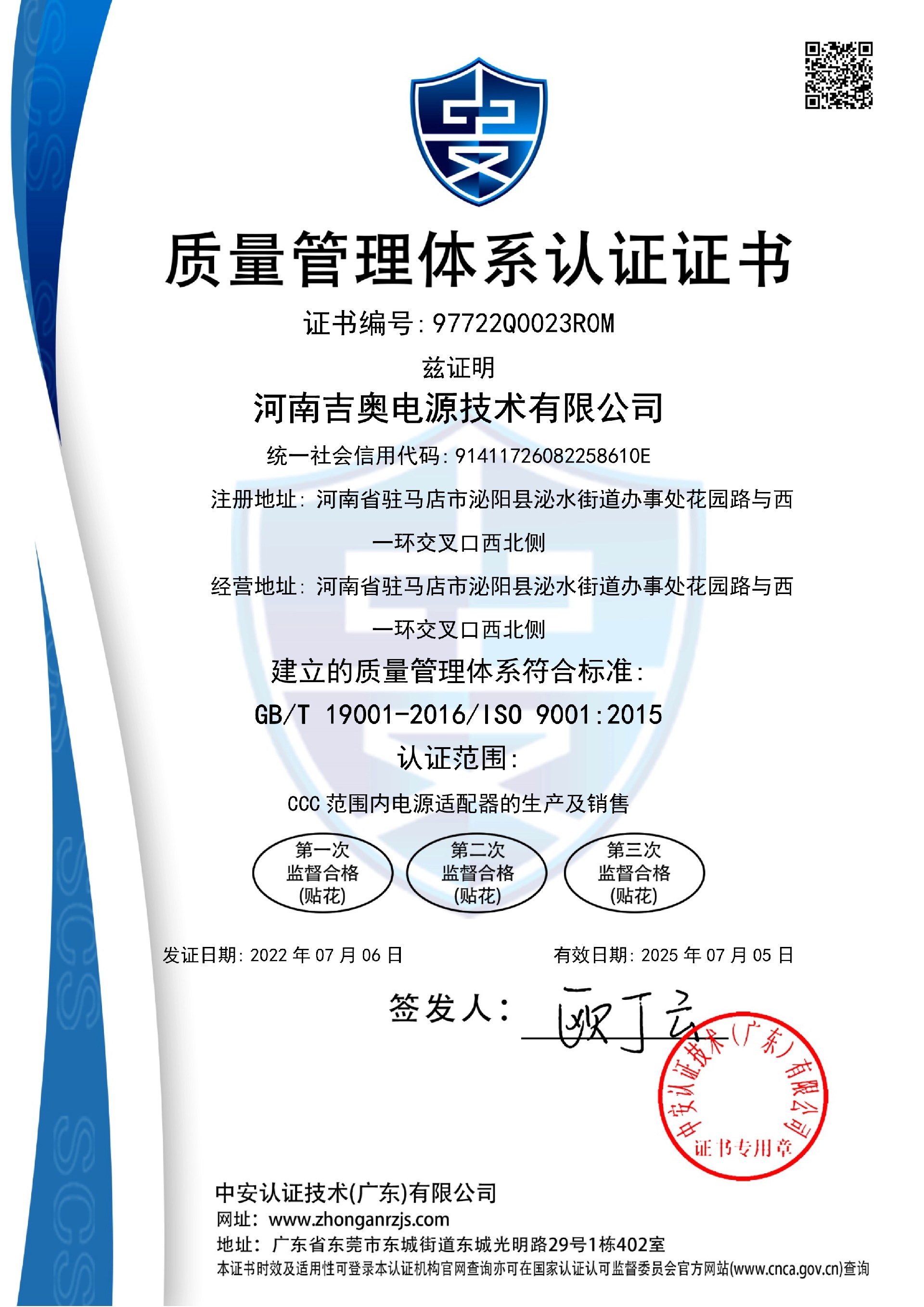 97722Q0023R0M-河南555000公海登录电源技术有限公司-中文证书_1.jpg