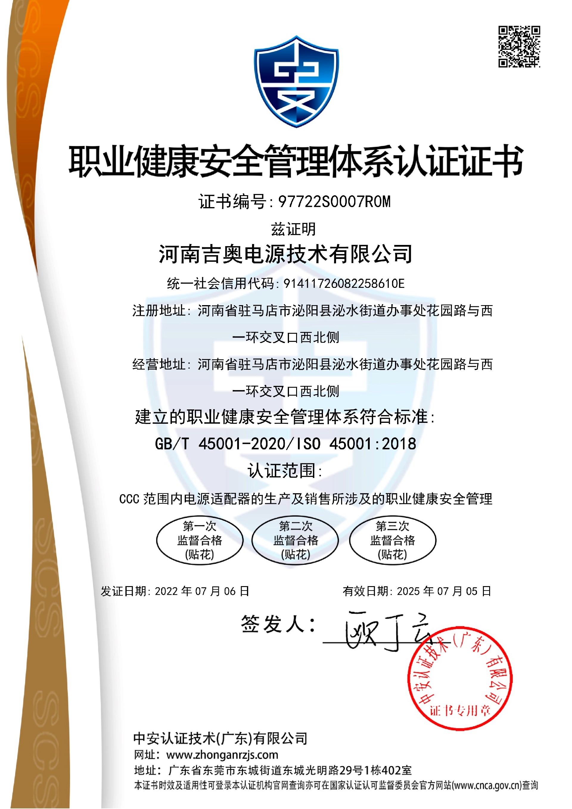 1686211227192838.jpg 97722S0007R0M-河南555000公海登录电源技术有限公司-中文证书_1.jpg
