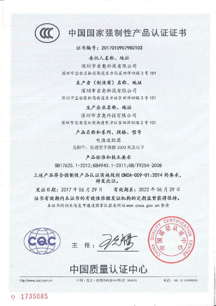 555000公海登录科技电源适配器CCC证书
