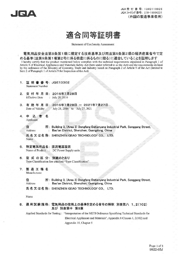 555000公海登录科技电源适配器PSE证书