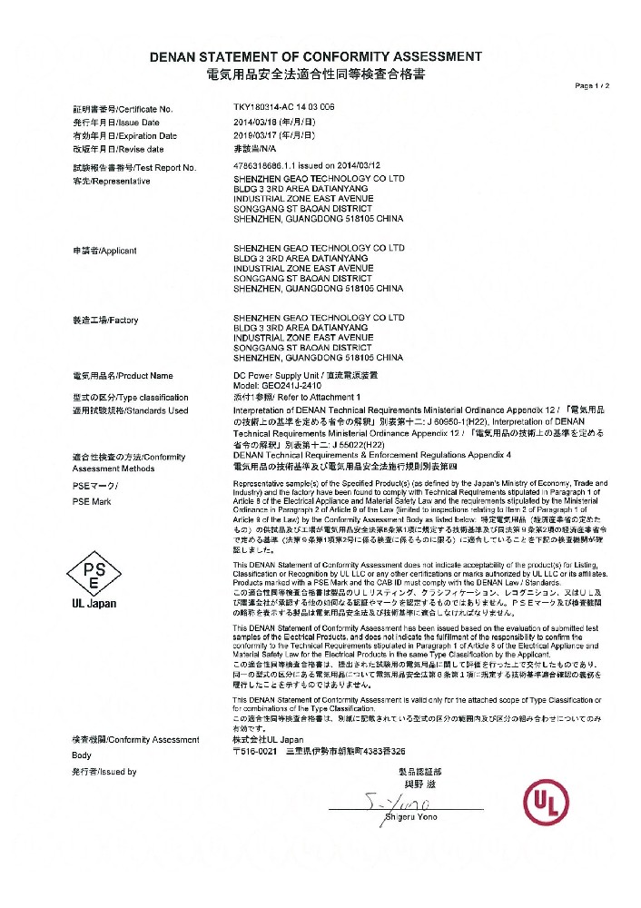 555000公海登录科技电源适配器PSE证书