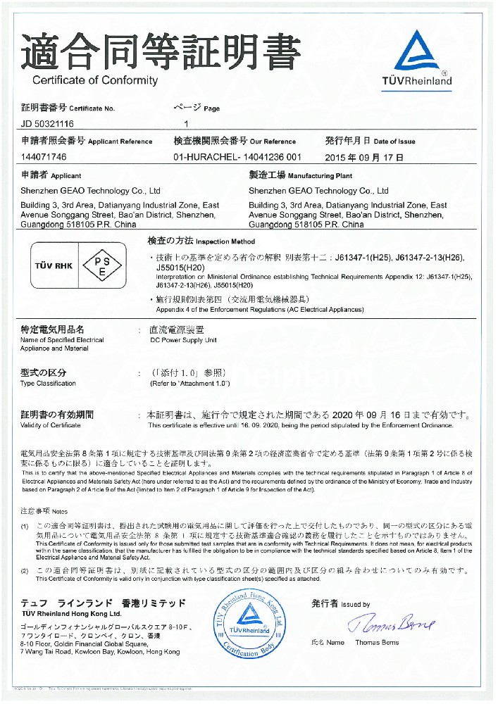 555000公海登录科技电源适配器PSE证书