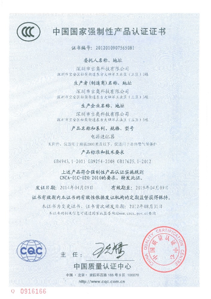 555000公海登录科技电源适配器CCC证书