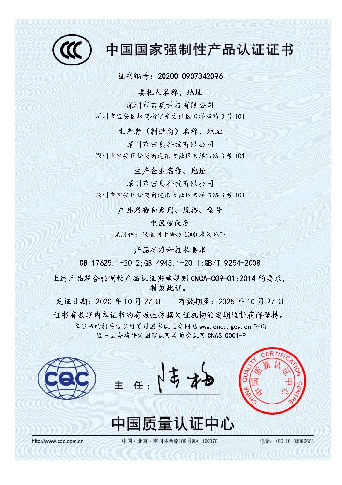 555000公海登录科技电源适配器CCC证书