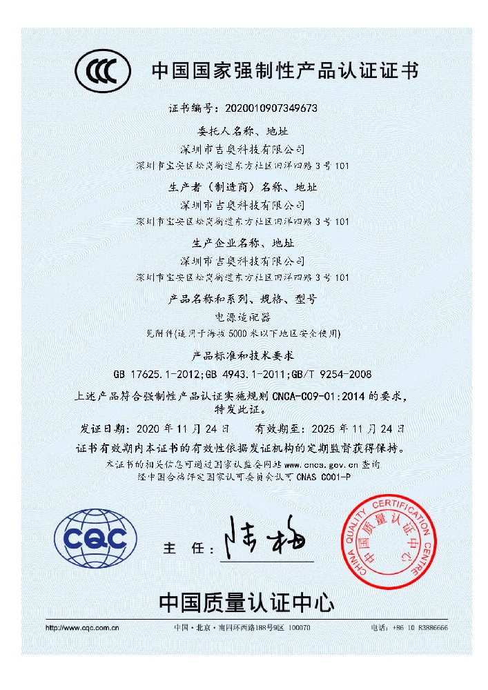 555000公海登录科技电源适配器CCC证书