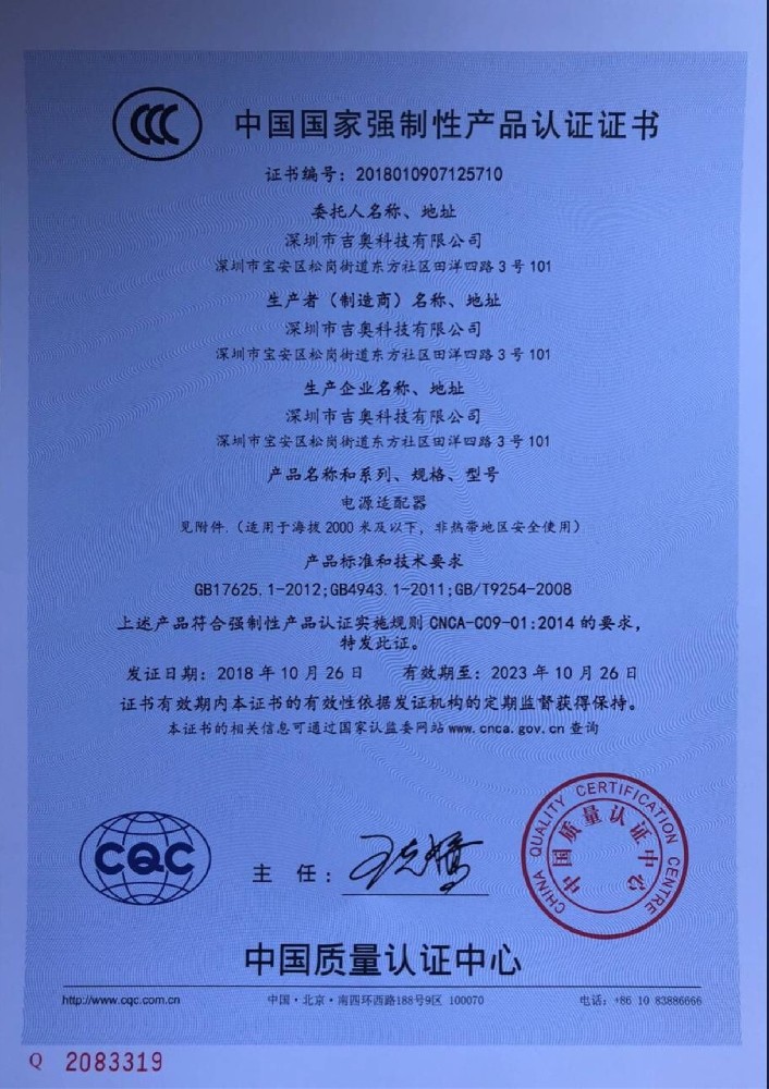 555000公海登录科技电源适配器CCC证书