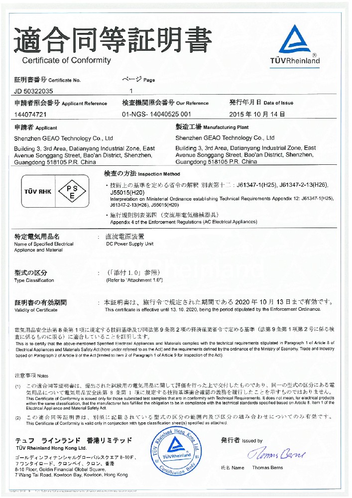555000公海登录科技电源适配器PSE证书