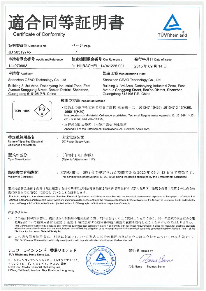 555000公海登录科技电源适配器PSE证书